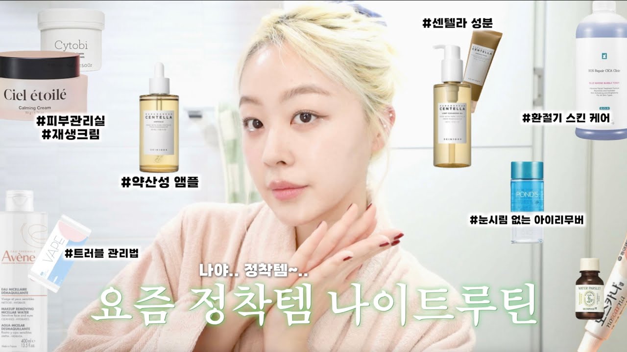 요즘 찐으로 정착한 트러블성 피부의 클렌징 & 스킨케어 루틴 🫧 이벤트 🎁