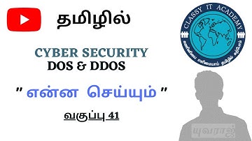 41 தமிழில் DOS AND DDOS IN TAMIL ETHICAL HACKING  CYBER SECURITY Classy IT Academy