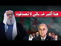 الشيخ يوسف مخارزة يفــ ضح رئيس الجزائر عبد المجيد تبون هذا الز نديق كباقي زنا دقة حكام العرب