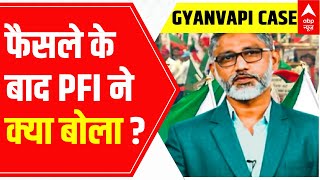Gyanvapi-Shringar Gauri Case में हुई PFI की एंट्री | ABP News