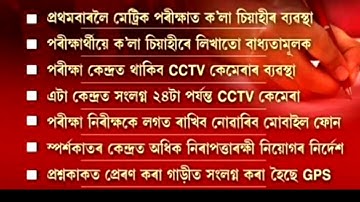 HSLC EXAM NEW RULES IN ASSAM,SEBA NEW RULES 2018