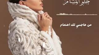 يارا - حلو المشام | Yara - Hulw Al Masham
