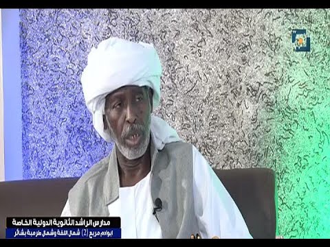 نوافذ ضيف الحلقة الناظر محمد الامين ترك ناظر عموم قبائل الهدندوه
