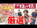 【しまむらチラシ】❤️🔥大応援祭❤️🔥大きいサイズは大きいひらっちがご紹介します☺️☝️大きいサイズカジュアル最強myuwaのご紹介です🩷