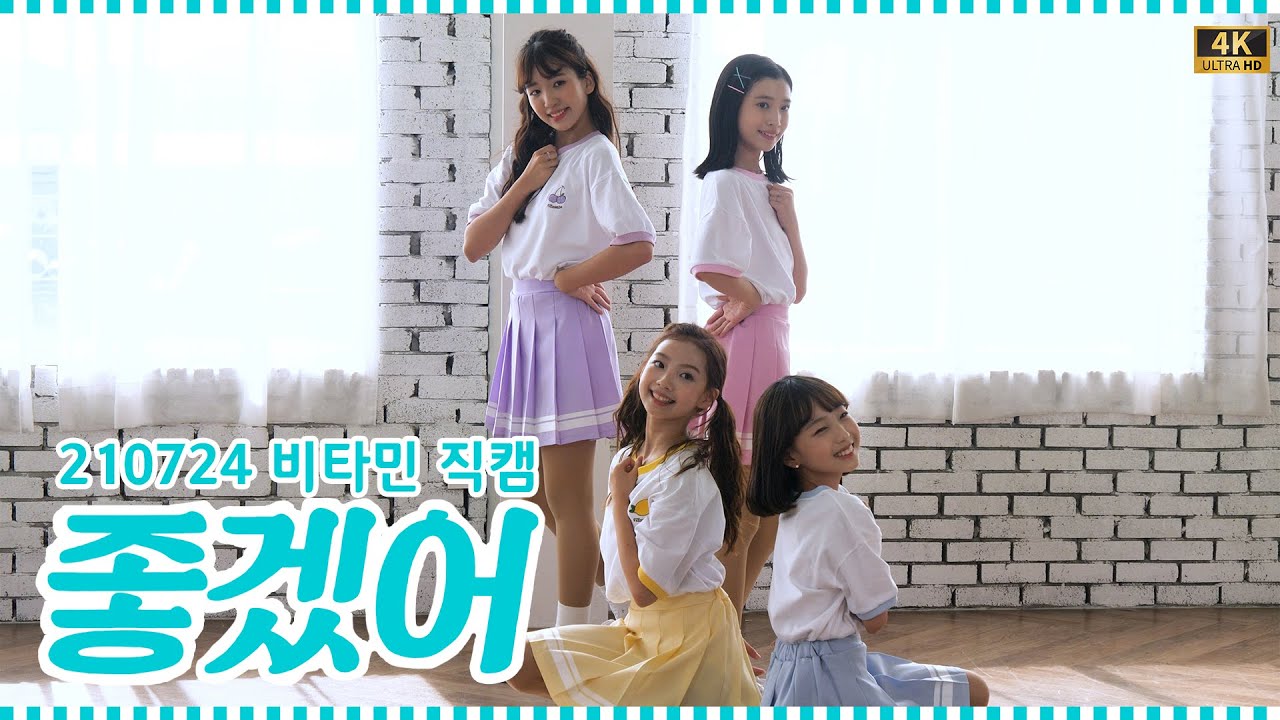 [4k] 210724 비타민 (Vitamin) - 좋겠어 I Wish 직캠 Clevr TV 온라인 공연