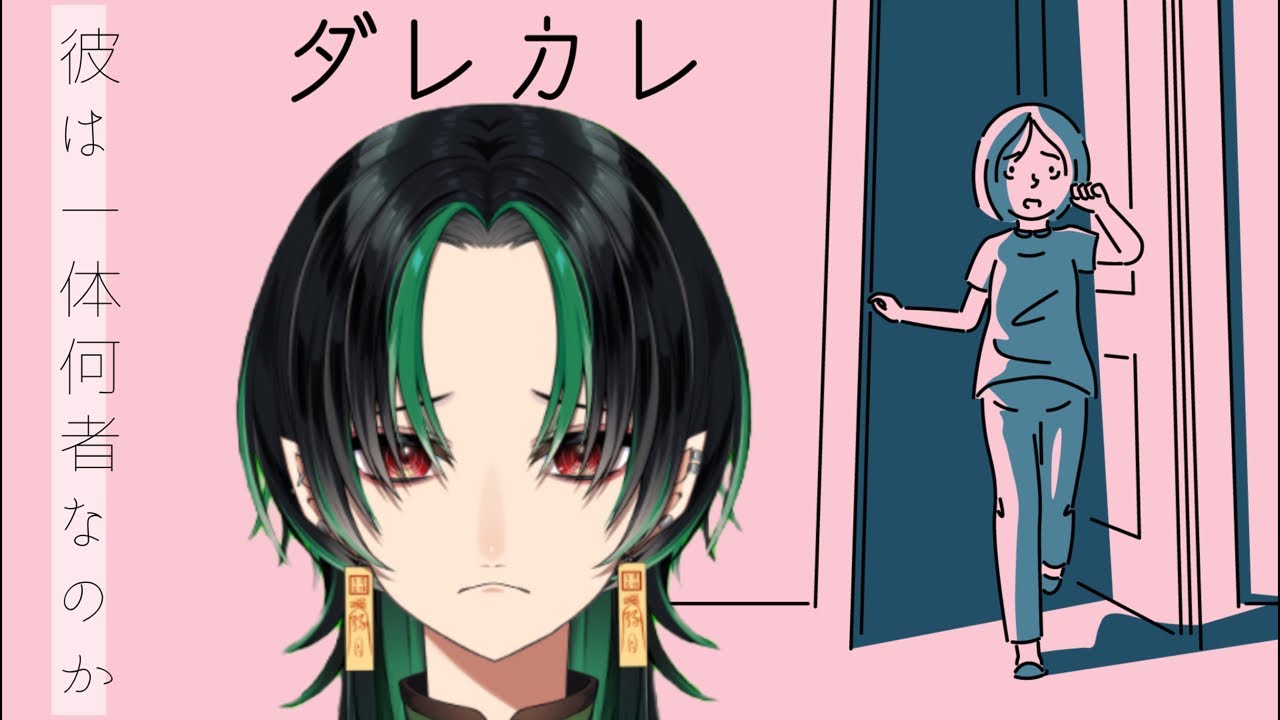 【 ダレカレ 】💚号泣すると噂のノベルゲーム初見プレイ！🌕【 緑月 / #新人vtuber 】