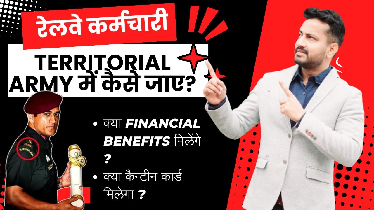 रेलवे कर्मचारी Territorial Army में कैसे जाएँ ? | How Railway Employees can join TA? 