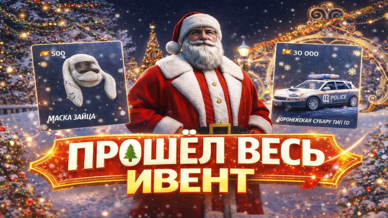 КАК ПРОЙТИ НОВЫЕ КВЕСТЫ на РАДМИР РП в GTA CRMP!? ПОЛНОЕ ПРОХОЖДЕНИЕ ЗИМНИХ КВЕСТОВ! (День 1)