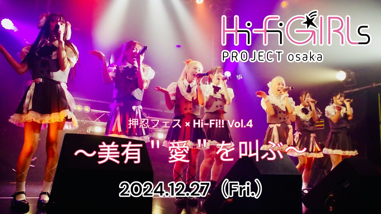 Hi-Fi GIRLs PROJECT osaka【押忍フェス × Hi-Fi!!Vol.4～美有“愛”を叫ぶ～】 in アメリカ村FANJtwice　 2024.12.27(Fri.)