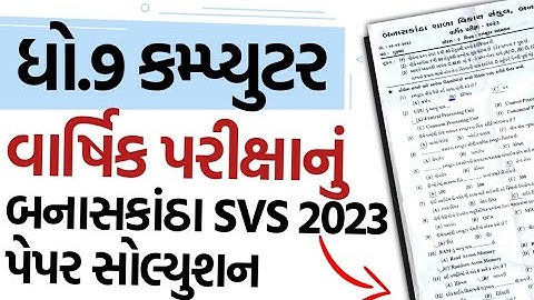 Std 9 computer Final exam 2023 SVS BK Paper Solution | ધો.9 કમ્પ્યુટર વાર્ષિક પરીક્ષા પેપર સોલ્યુશન