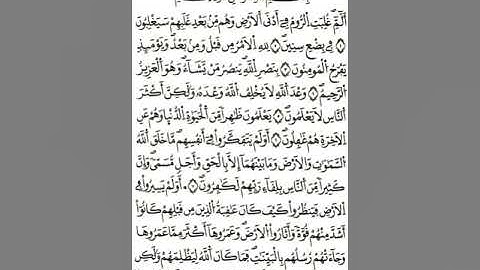 سورة الروم للشيخ زكي داغستاني رحمه الله