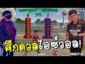 CGGGDOZZY1-1MNJTVหมูแดง!ดวลไอซ์วอลGarena Free Fire