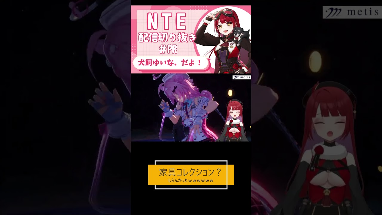 【NTE】家具コレクションの上げ方 #PR #NTE #ぶいきゃす
