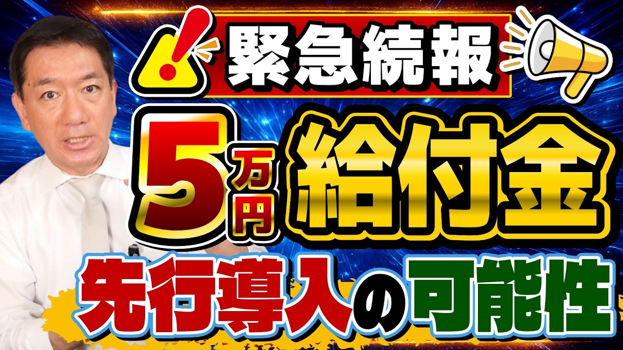 日曜まで50000円 Urgent Update as of 5/26] Official info on the 50,000 yen benefit