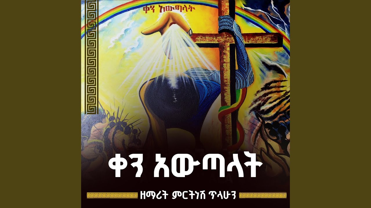 እንደ ሀና (Live)