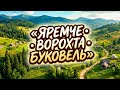 Буковель, Ворохта, Яремче | Путешествие по Карпатам