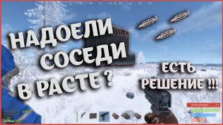 Соседи в Rust Как мне надоели их шалости!