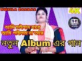 Kukila sarkar new song 2023 l kukila sarkar all song l cool assam banglasong banglagaan