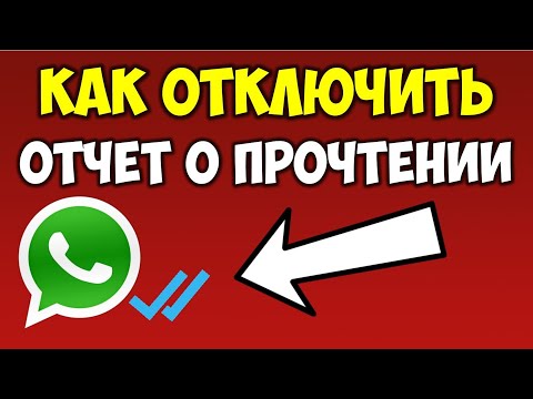 Как отключить отчет о прочтении в Ватсап\Whatsapp на андроид телефоне