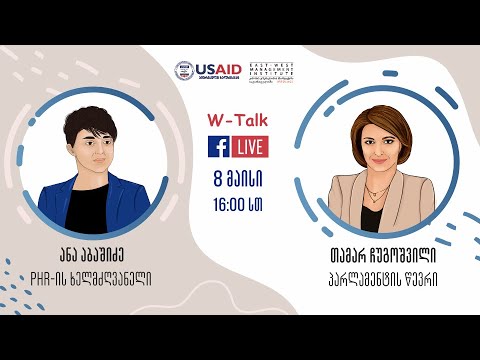 W-Talk პოლიტიკოსი ქალები - თამარ ჩუგოშვილი