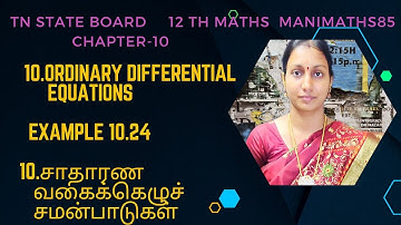TN 12TH MATHS||ORDINARY DIFFERENTIAL EQUATIONS |CHAPTER 10 EXAMPLE  10.24 TM&EM  @Manimaths85