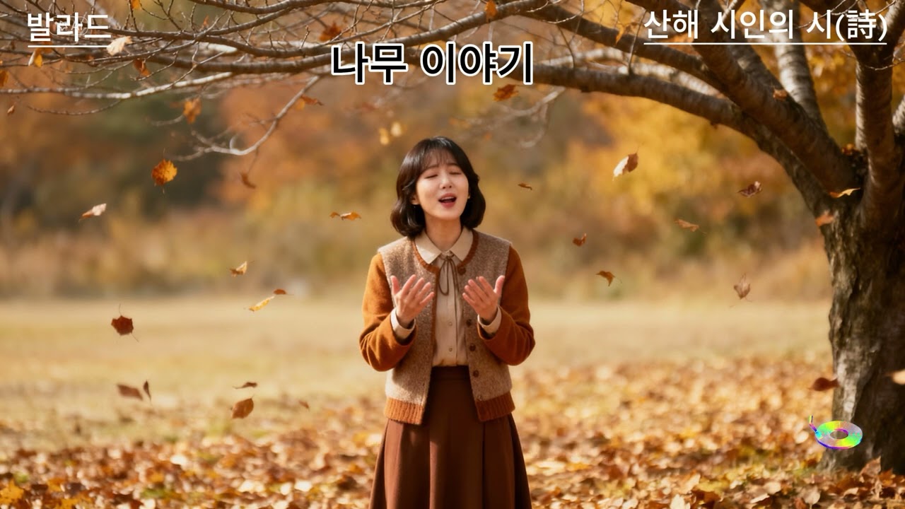 시를 좋아하는 산해