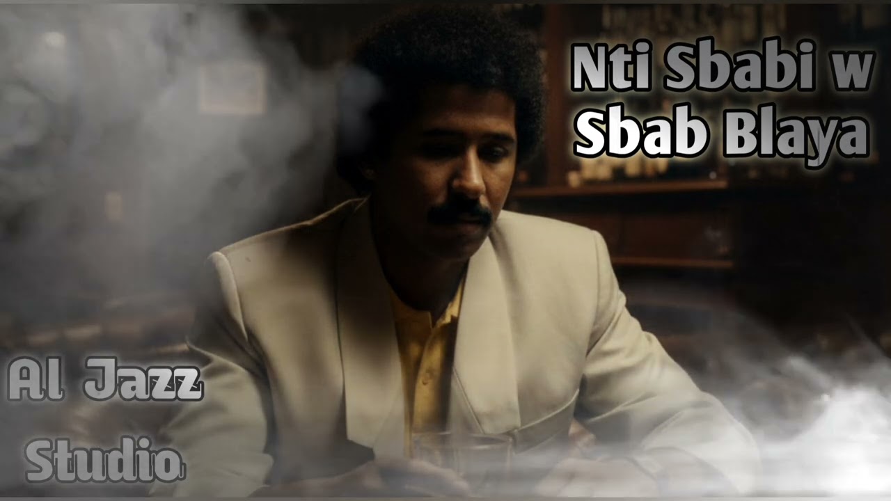 Nti Sbabi w Sbab Blaya - Cheb Khaled Jazz AI Studio 🔥🔥