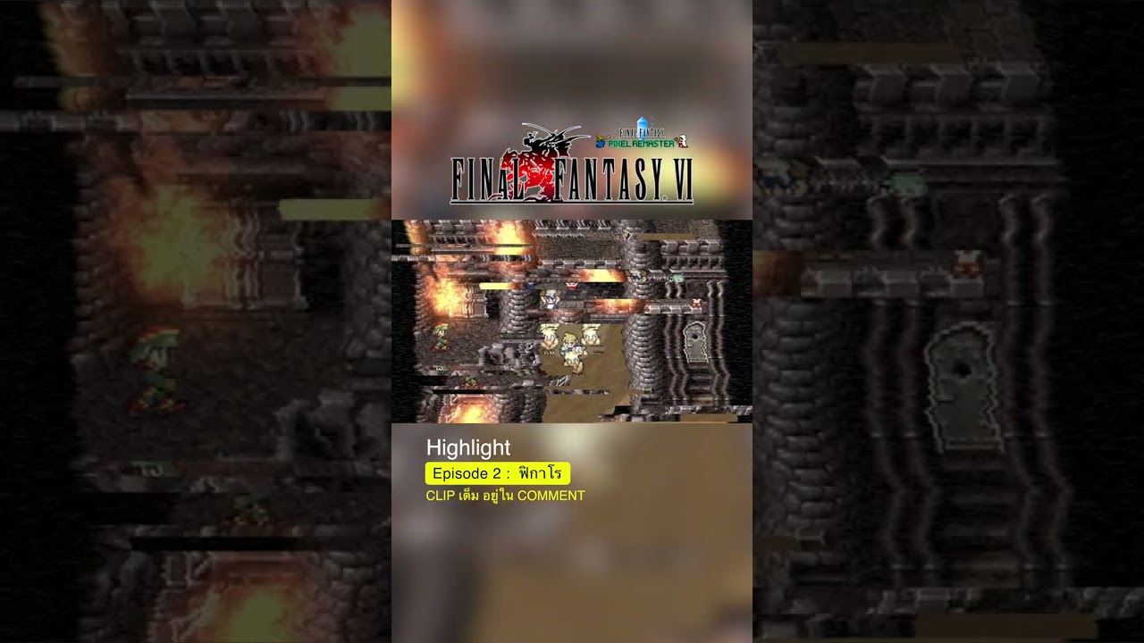ep2 - ฟิกาโร - Highlight - Final Fantasy VI Pixel Remaster - PS5 