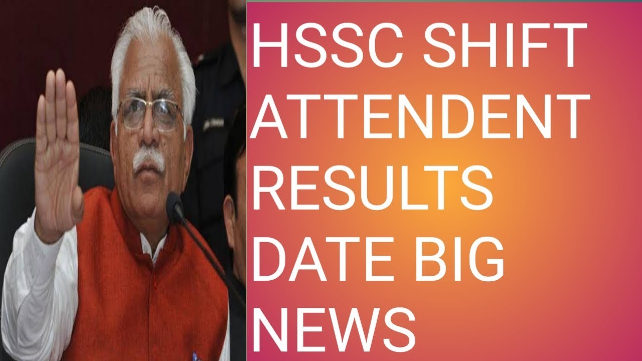 बड़ी खुशखबरी HSSC SHIFT ATTENDENT RESULTS NEWS BY SHR.HD