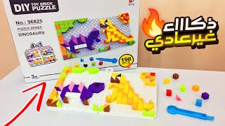 افضل لعبه بازل هتشوفها في حياتك 🔥 - Unboxing toy bricks puzzle screenshot 1