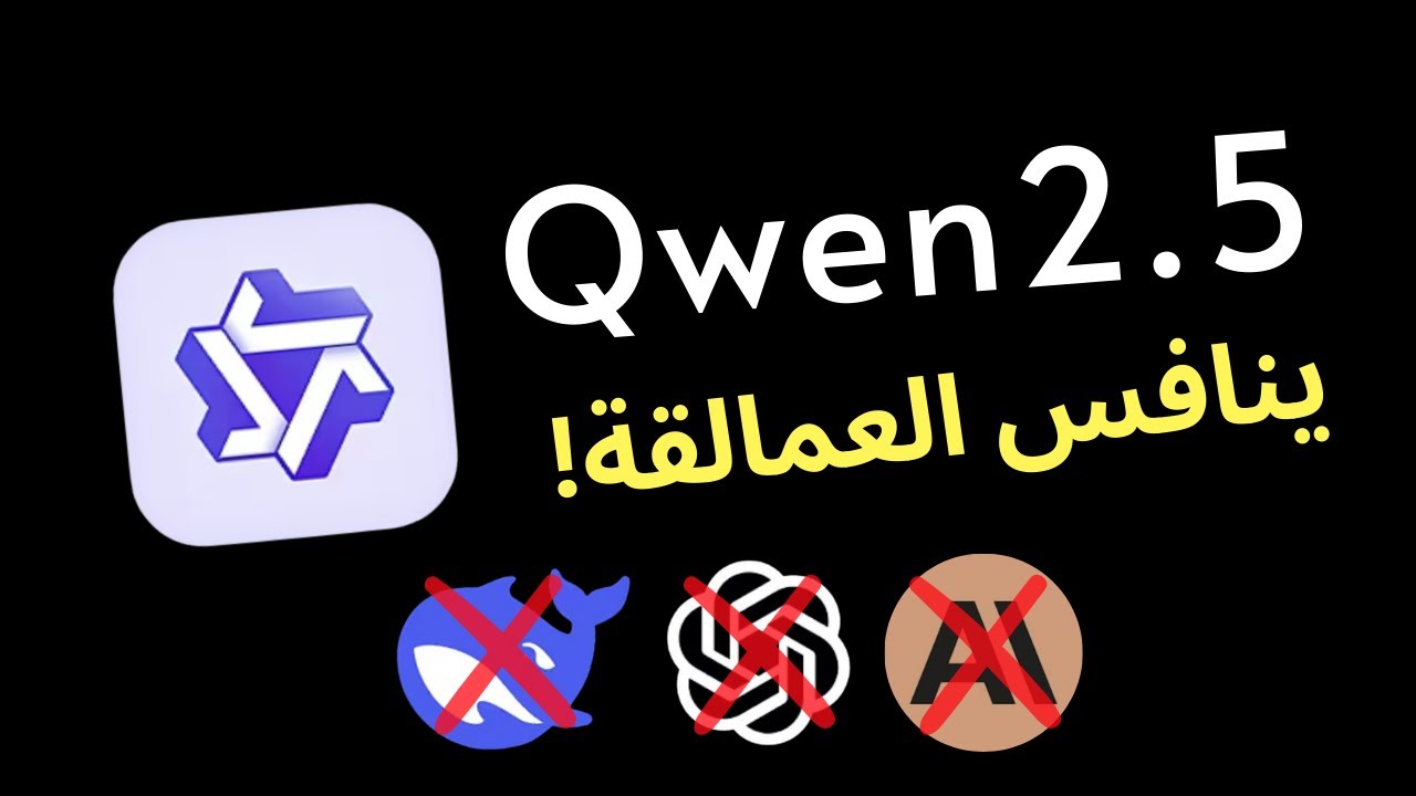وحش صيني جديد يتصدر المشهد | Qwen 2.5 Max نموذج جديد من علي بابا يتفوق على DeepSeek
