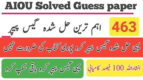 aiou 463 solved guess paper spring 2025 | Aiou guess paper 463 | BA BCOM 463 solved guess paper 
