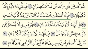 Surah Ar Rahman | 55 | Sheikh Abdullah Al Juhani - سورة الرحمن | الشيخ عبدالله الجهني