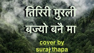 Tiriri murali bajyo banai ma | Cover By Suraj Thapa | Lyrical  Video