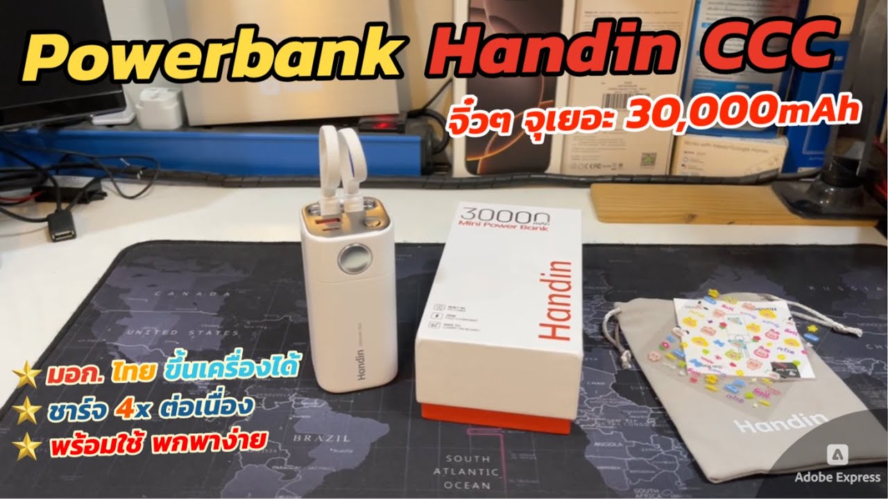 รีวิว Handin 30000mAh CCC Powerbank mini 35W PD ชาร์จเร็ว 4X มีสายชาร์จในตัว หน้าจอ LED ประกัน 2ปี