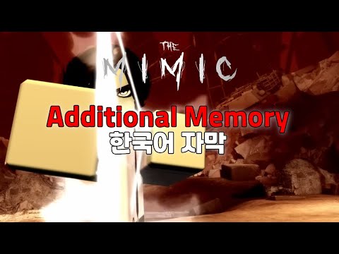 [더 미믹] 질투 4 엔딩 노래 한국어 자막 어디셔널 메모리 (The mimic Additional Memory Korean subtitles)