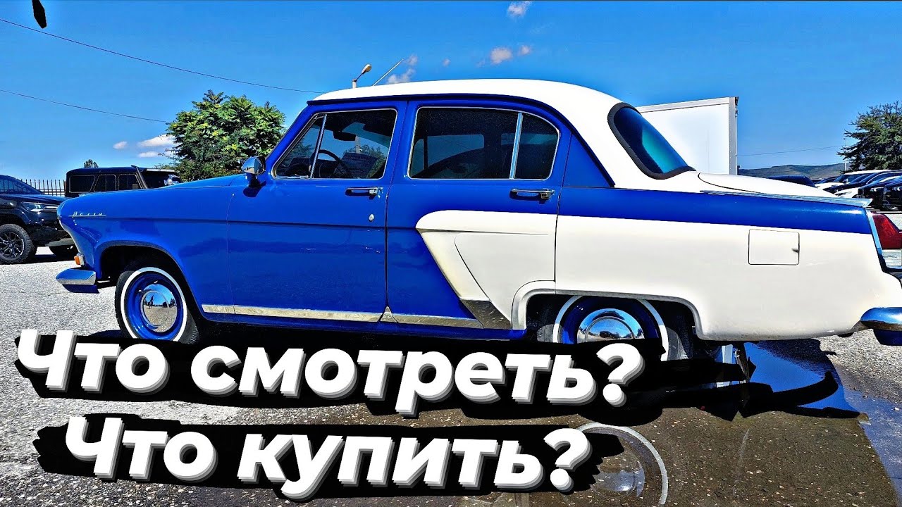 Что рассматривать СЕГОДНЯ НА АВТОРЫНКЕ? КАКУЮ МАШИНУ КУПИТЬ? ВАЗ или ...