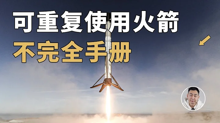 可重复使用火箭「不完全手册」！如果你想投资，该注意哪些核心技术？ - 天天要闻