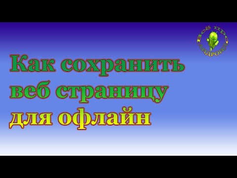 Вопрос: Как добавлять веб сайты в Список для чтения на iPhone или iPad с целью просмотра в режиме оффлайн?