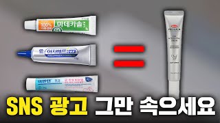 약국 재생크림 믿지 마세요. 모르고 사면 손해봅니다.