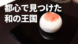 【都心で見つけた和の王国】虎屋菓寮（とらや）@赤坂 で東京カフェ・和菓子デート