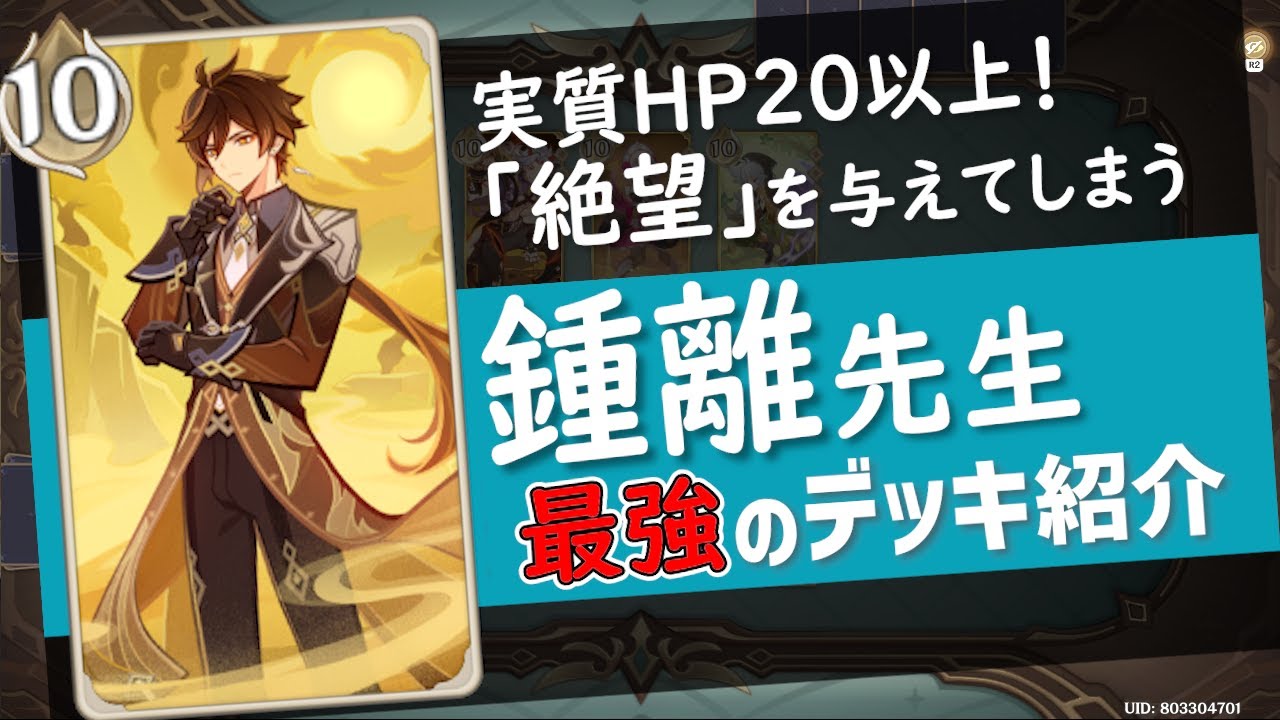 原神】迷ったらコレ！鍾離先生は七聖召喚でも最強でした！デッキ紹介