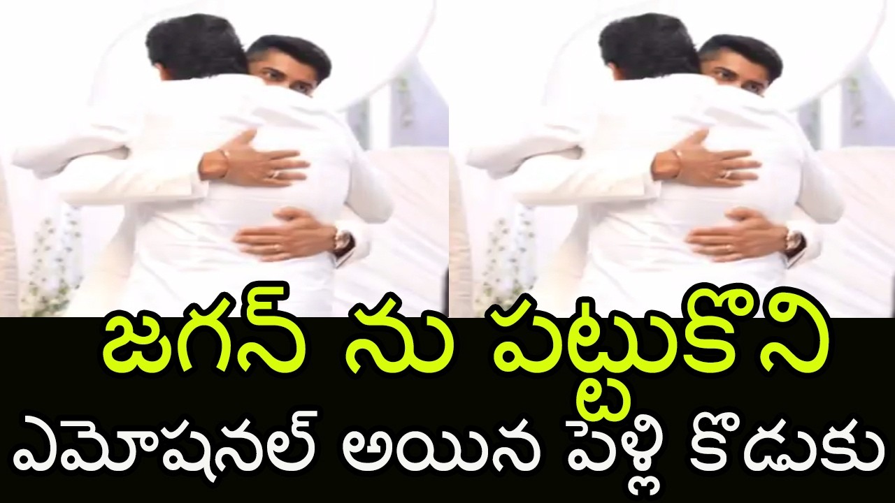 YS Sunil Reddy's Son Emotional | YS Jagan at YS Sunil Reddy's Son ...