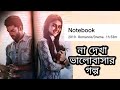 Notebook (2019) movie explain in Bangla || storytellermilu