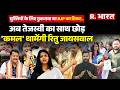 Bihar News: RJD को झटका, Tejashwi Yadav की करीबी Ritu Jaiswal अब BJP में होंगी शामिल, कैसे हुआ खेल?
