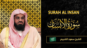 Surah AL Insan | Sheikh Saud Al Shuraim | سورة  الإنسان |  الشيخ سعود الشريم