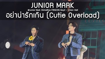 JuniorMark - อย่าน่ารักเกิน @Junior Mark ShineRise FANCON Day2 - 12 Aug 2025 [4K]