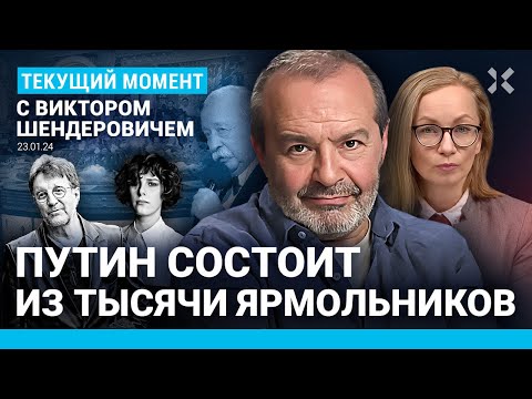 ШЕНДЕРОВИЧ: Путин и тысяча Ярмольников. Вассалы и граждане. Феминитивы. Богородица. Фрейндлих. Шаман