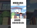 クレヨンしんちゃん 野原家の歴史まとめ #shorts #クレヨンしんちゃん