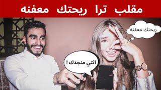 مقلب دقي على صحبتك وقولي ترا ريحتك معفنه 😱💔 | صارت مضاربات 😂💔